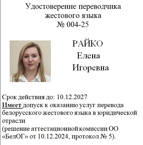 004 25 Райко