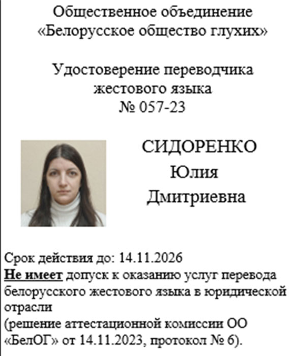 02 Sidorenko