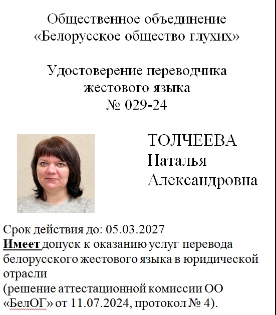 029 24 tolcheeva